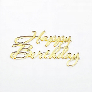 Топпер акриловый Happy Birthday №1, золото